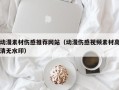 鄢陵动漫素材伤感推荐网站（动漫伤感视频素材高清无水印）